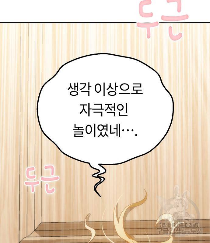 어쩌다보니 천생연분 39화 141