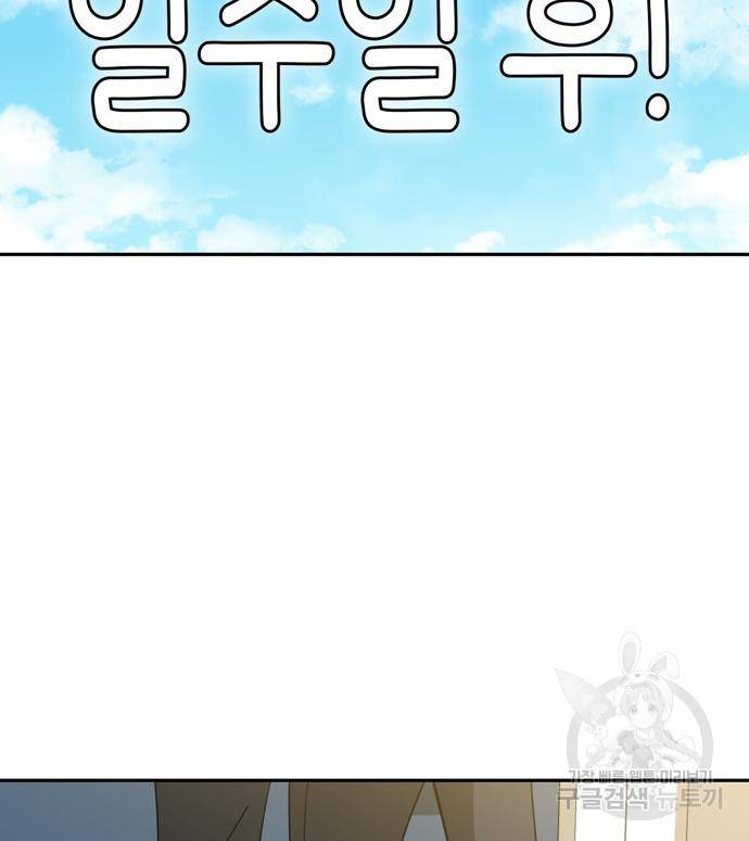 어쩌다보니 천생연분 39화 146