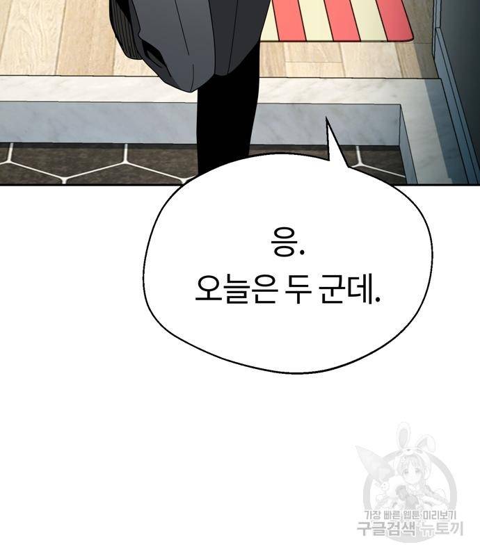어쩌다보니 천생연분 39화 150