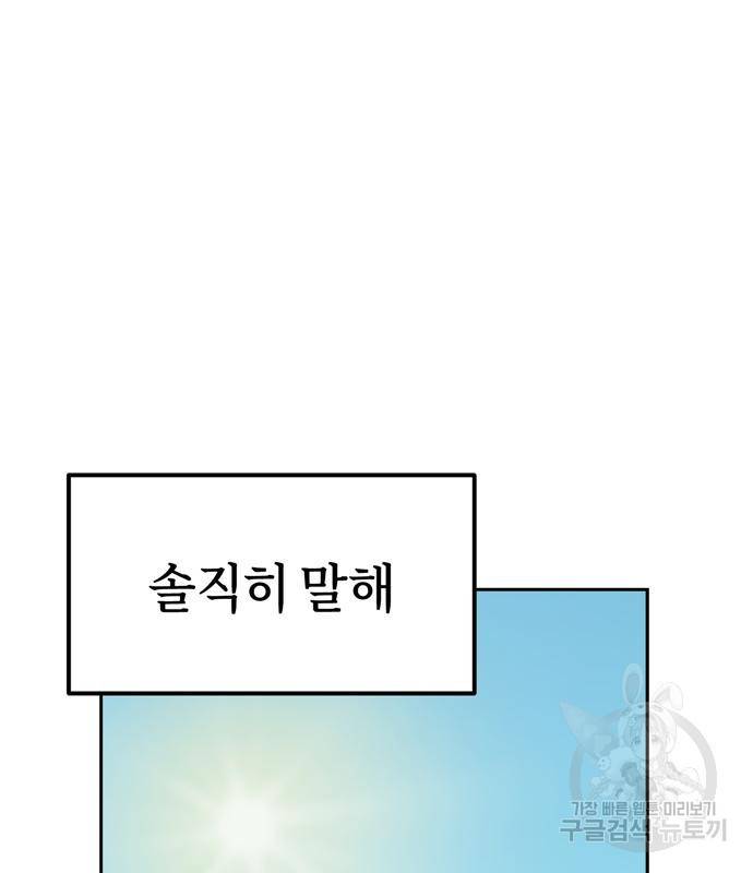 어쩌다보니 천생연분 39화 160
