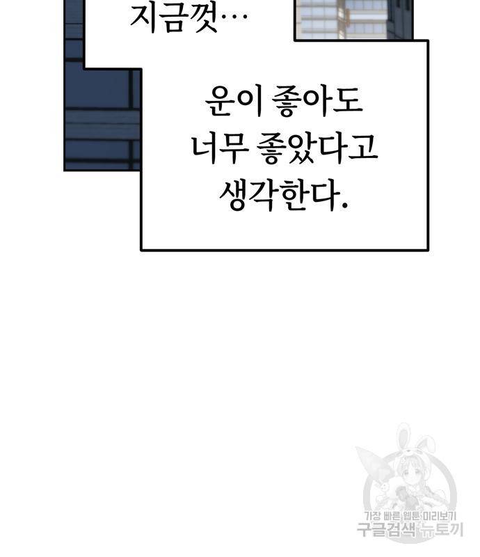 어쩌다보니 천생연분 39화 162
