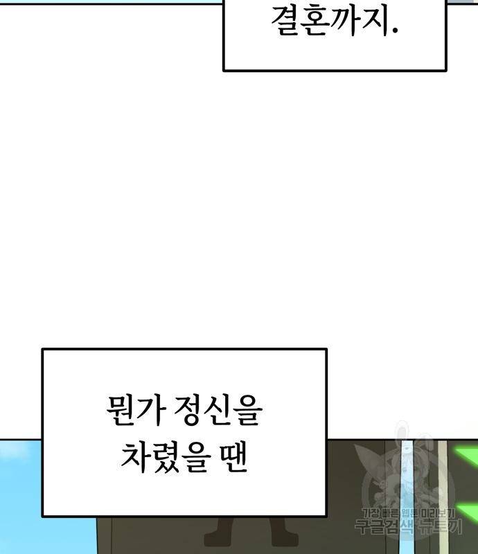 어쩌다보니 천생연분 39화 164