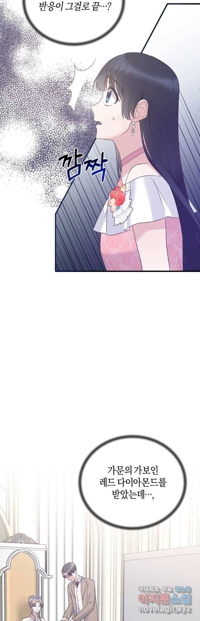 엔젤릭 레이디 101화 6