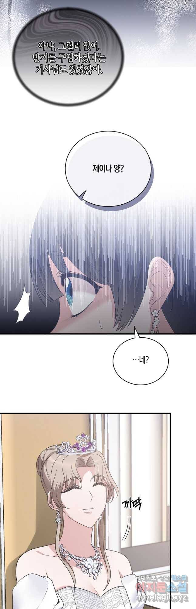 엔젤릭 레이디 101화 8