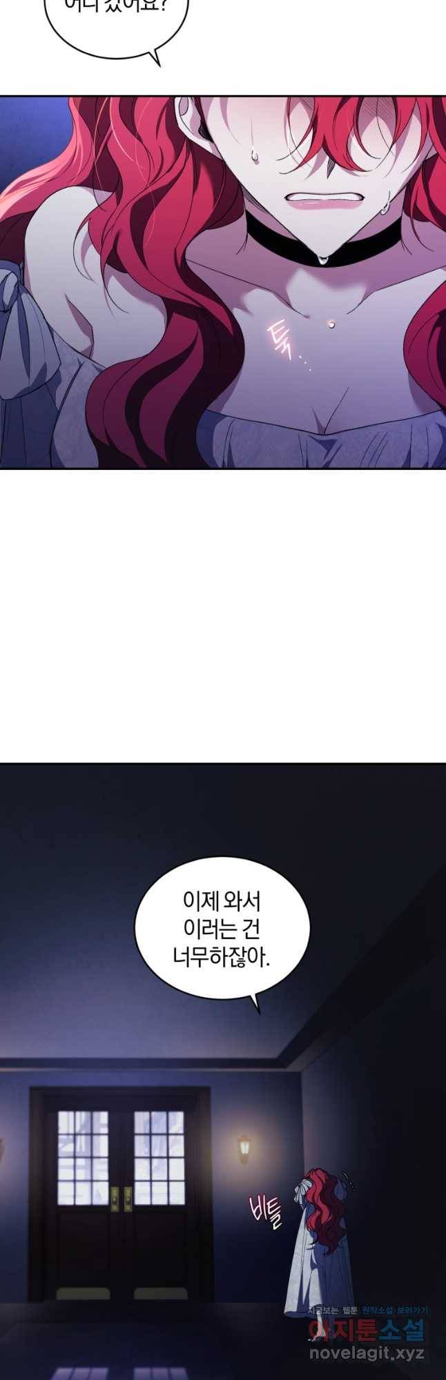 리셋팅 레이디 31화 2