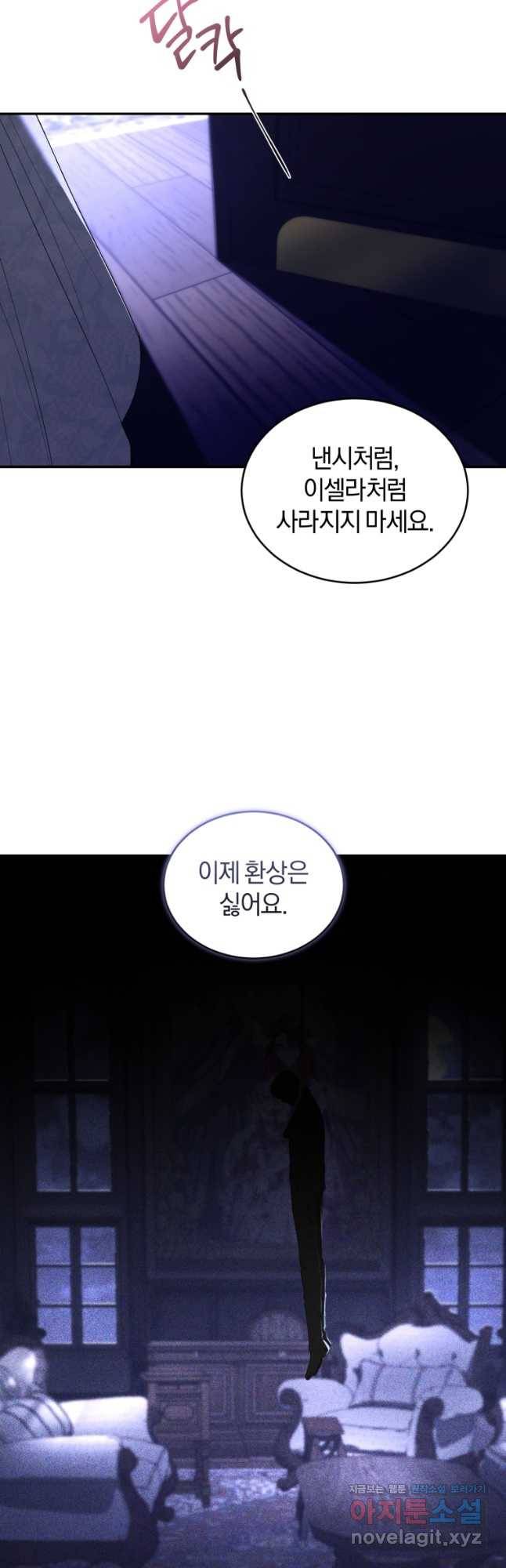 리셋팅 레이디 31화 4
