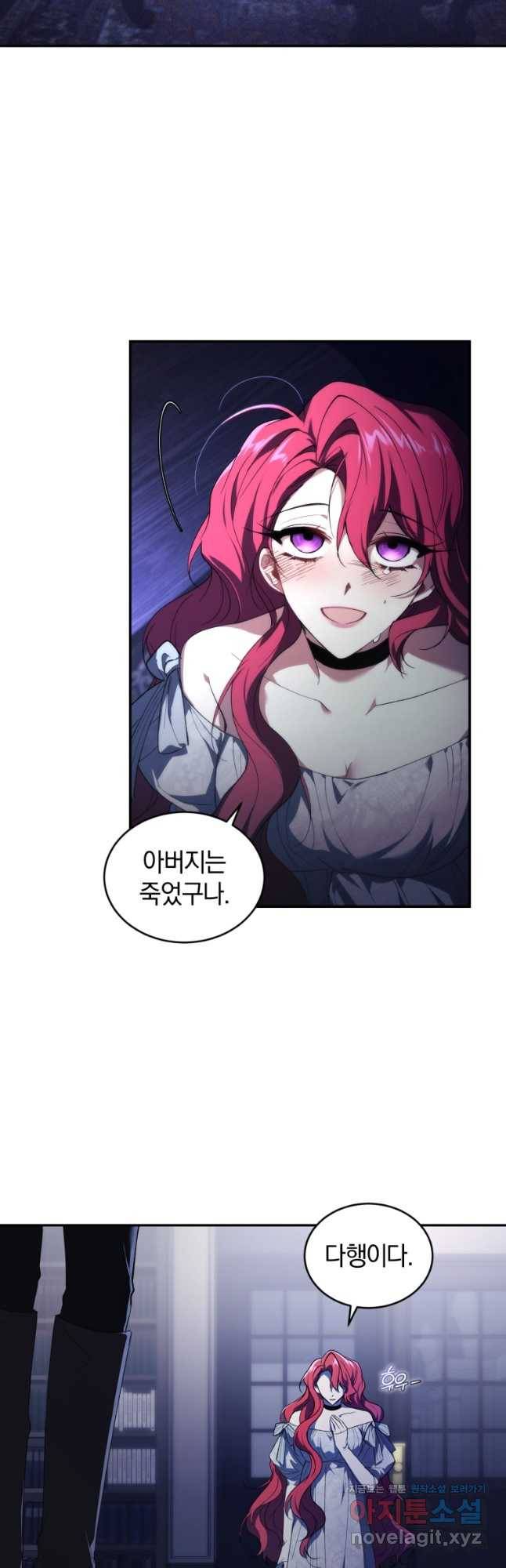 리셋팅 레이디 31화 5