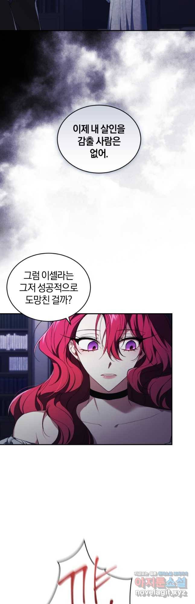 리셋팅 레이디 31화 6