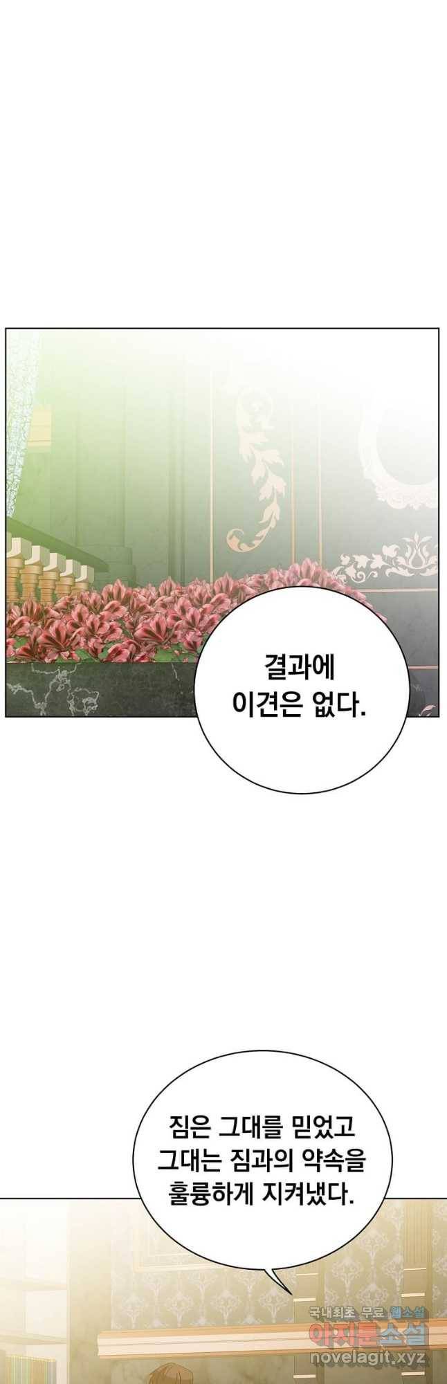 만렙 영웅님께서 귀환하신다! 105화 7