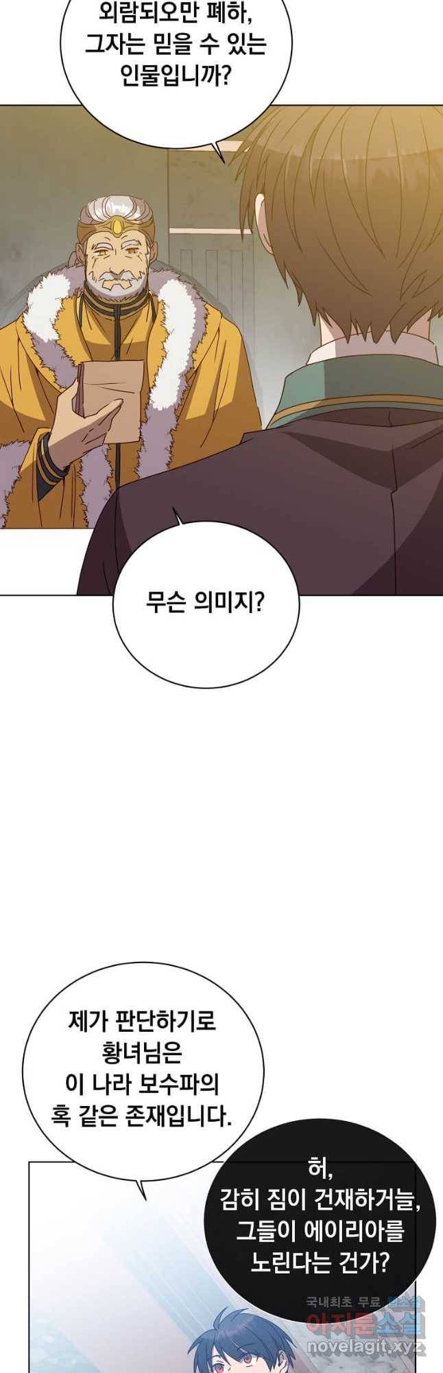 만렙 영웅님께서 귀환하신다! 105화 10