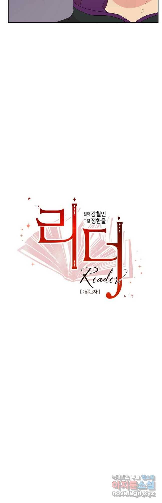 리더(Reader)-읽는자 197화 8