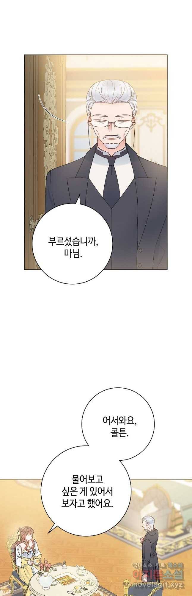 병약한? 남편의 계약 아내 55화 2