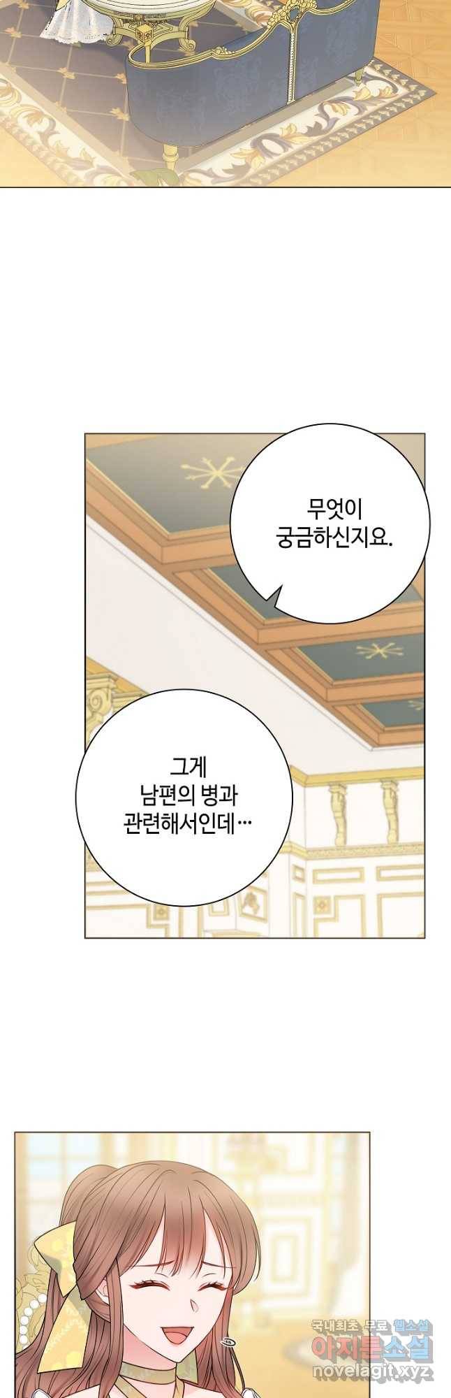 병약한? 남편의 계약 아내 55화 3