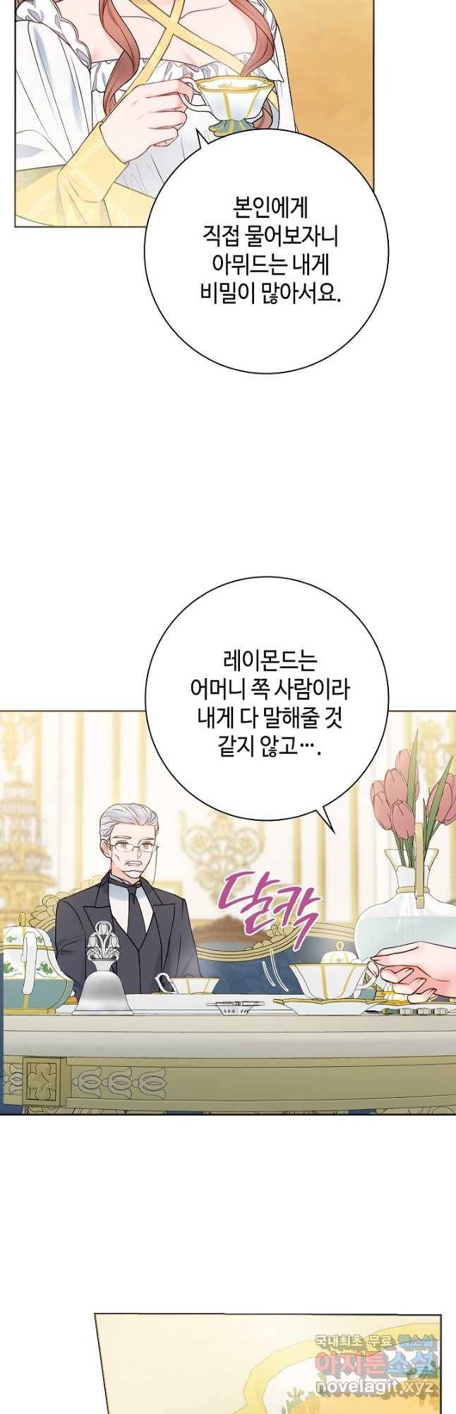 병약한? 남편의 계약 아내 55화 4