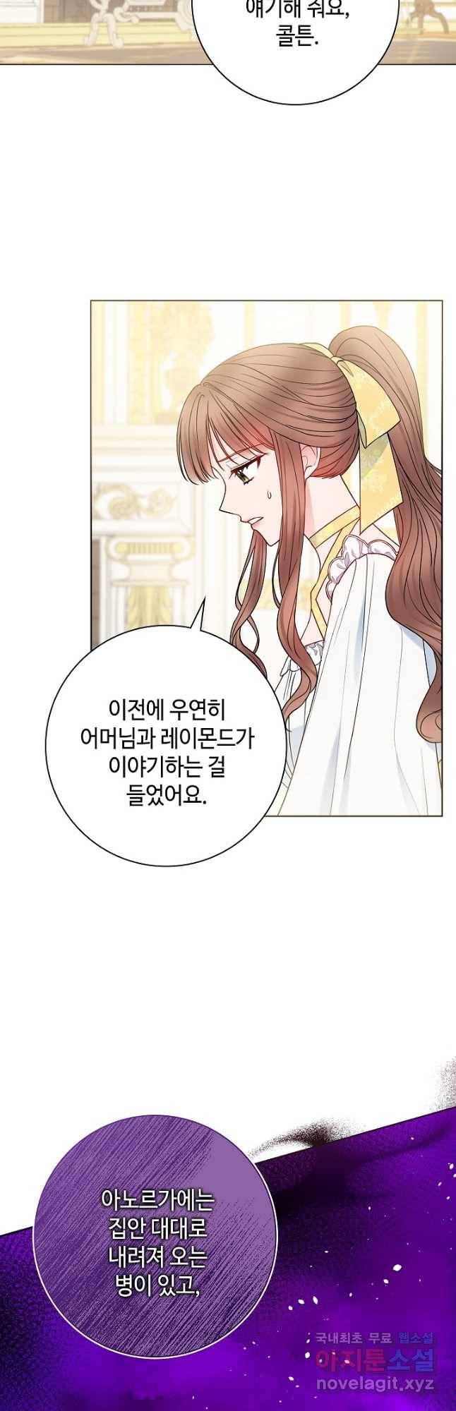 병약한? 남편의 계약 아내 55화 7