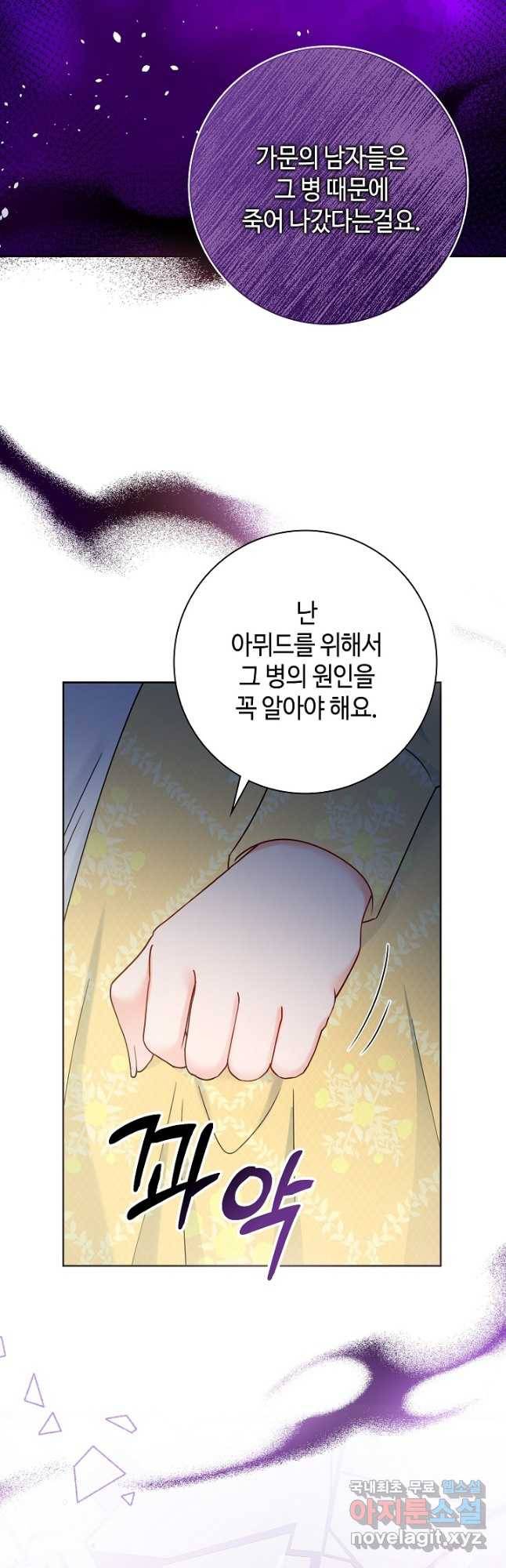 병약한? 남편의 계약 아내 55화 8
