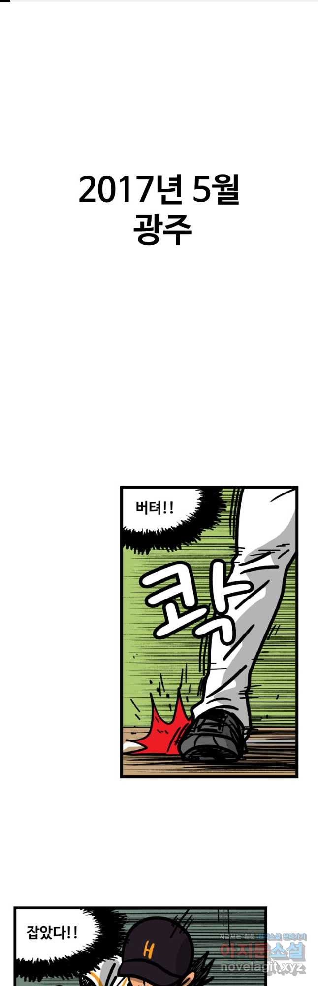 프로야구생존기 295화 1