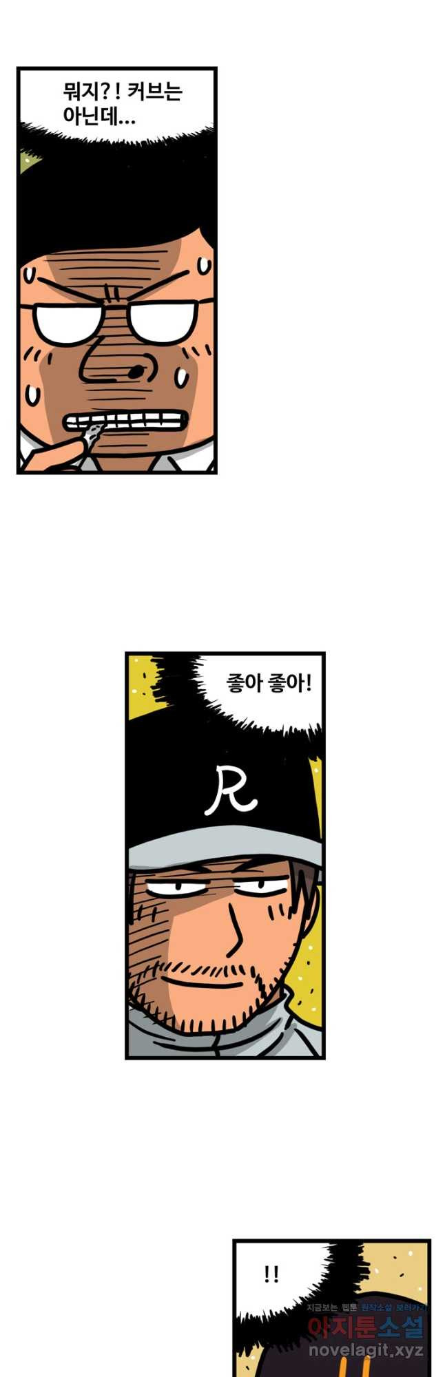 프로야구생존기 295화 4