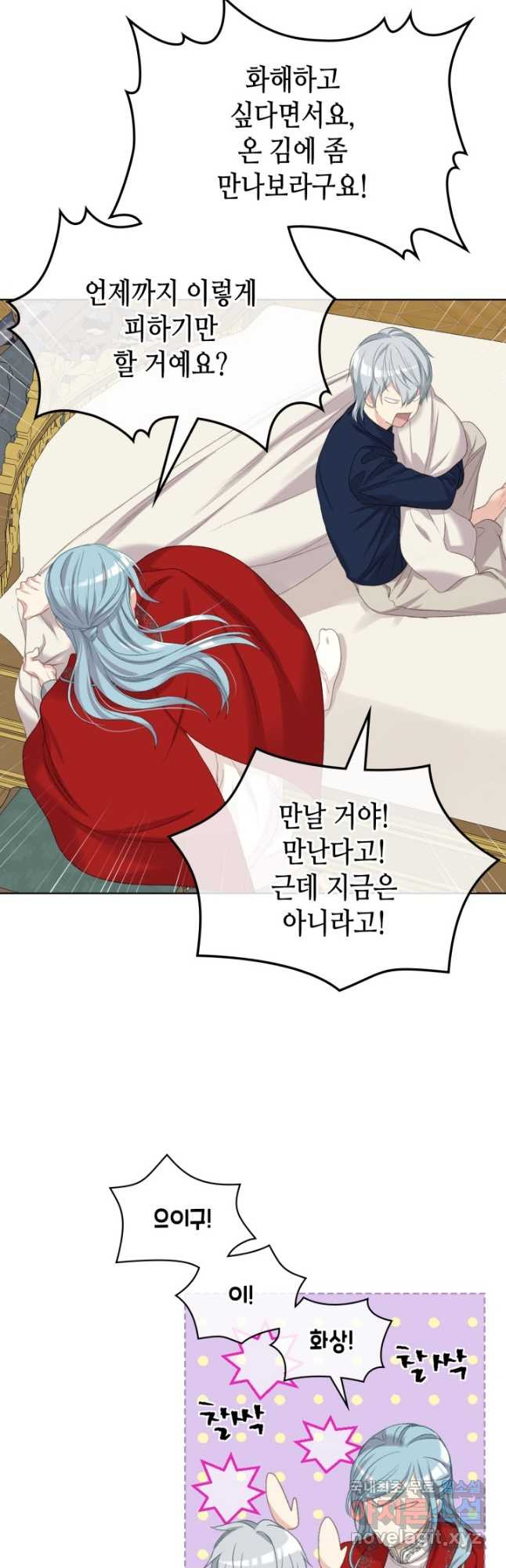사실, 그들은 오직 그녀만을 기억하고 있었습니다 87화 5