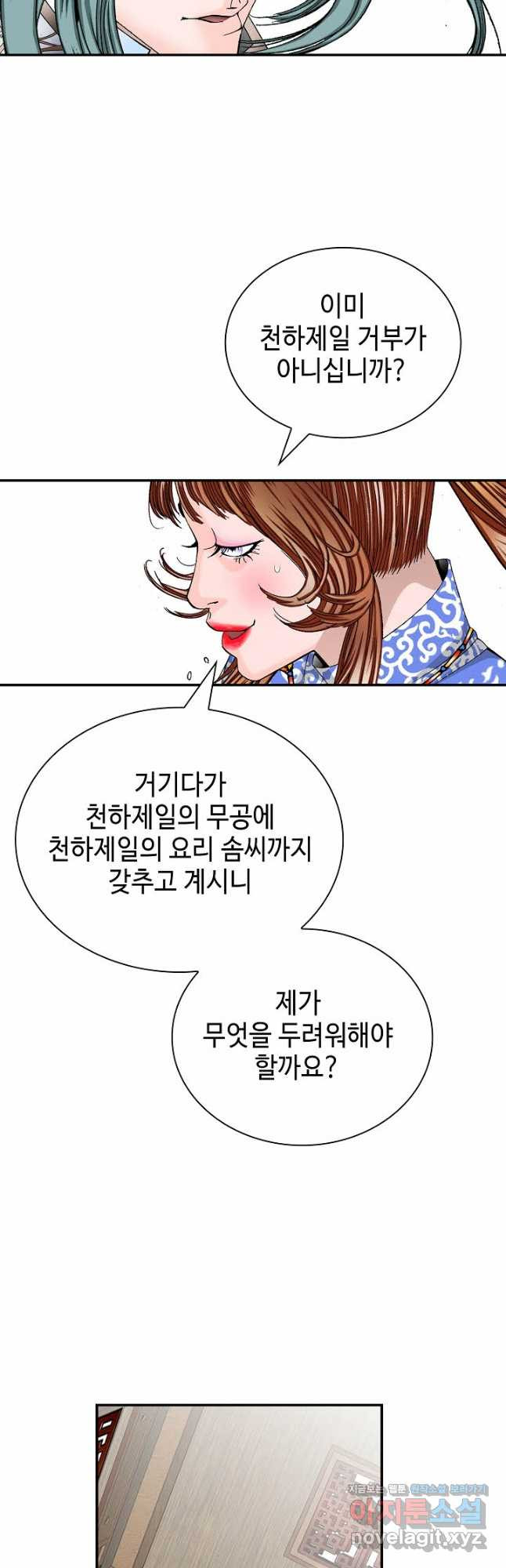 태상교주 숙수되다 214화 3