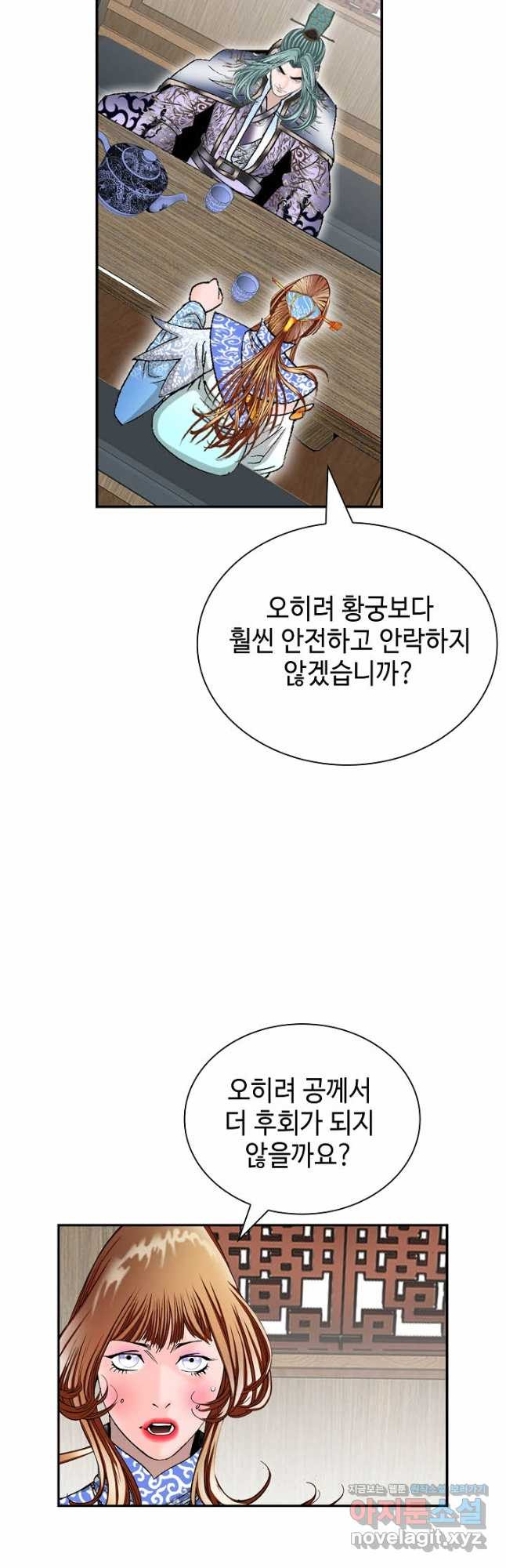 태상교주 숙수되다 214화 4