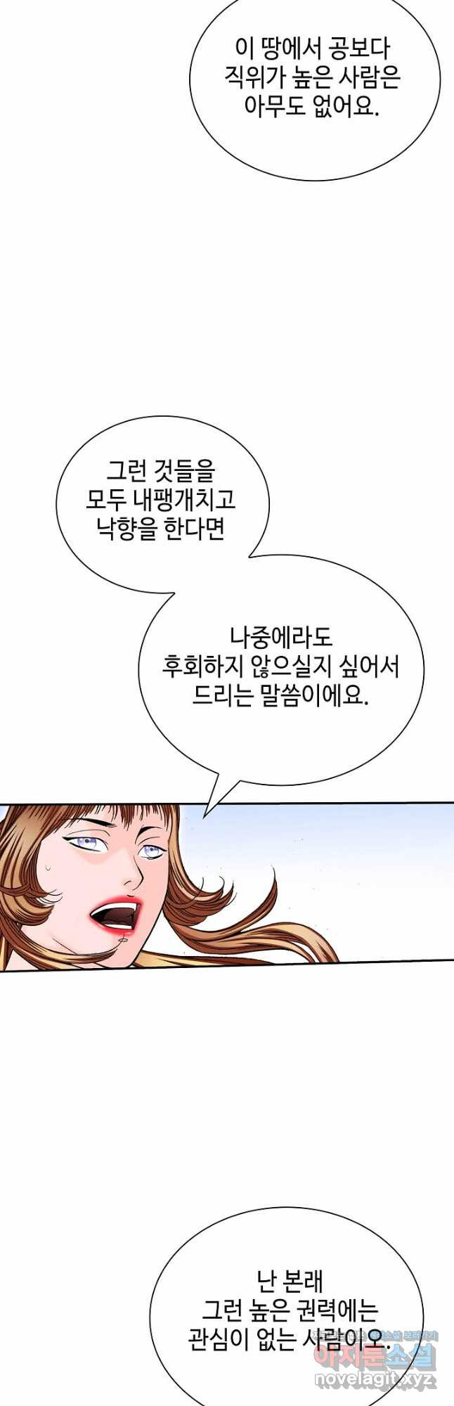 태상교주 숙수되다 214화 6