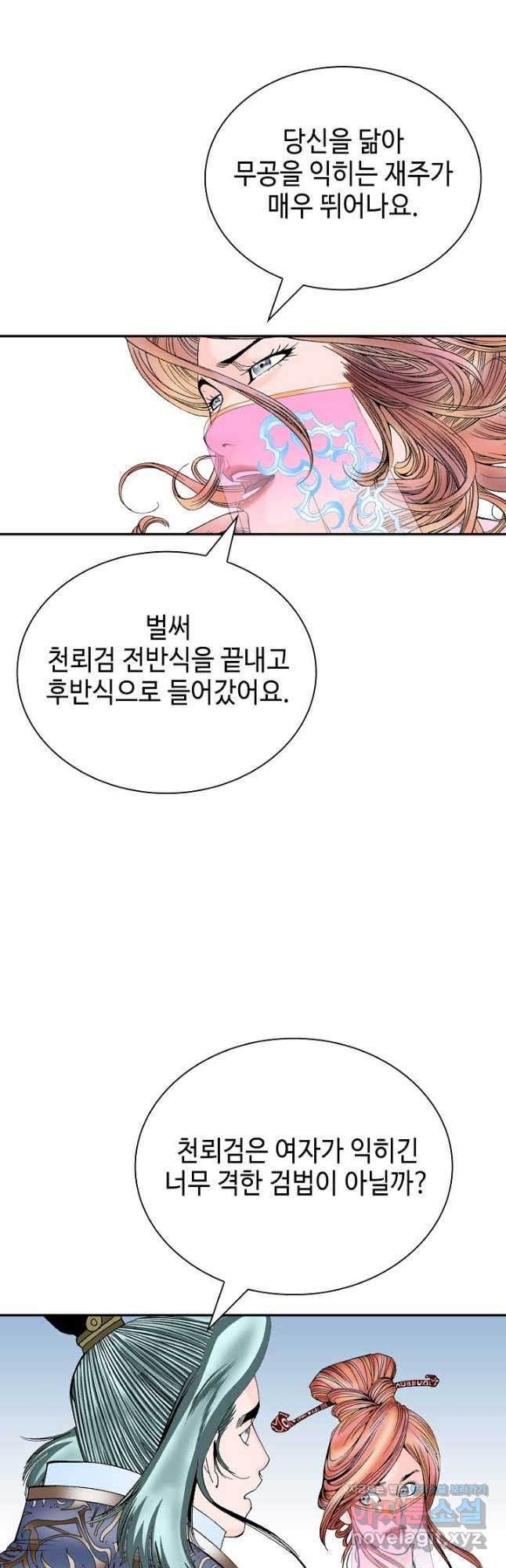 태상교주 숙수되다 214화 18