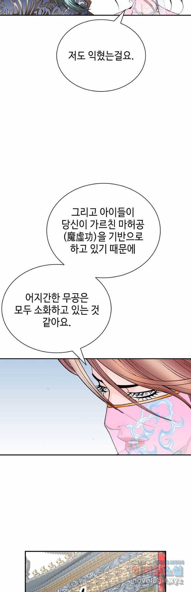 태상교주 숙수되다 214화 19
