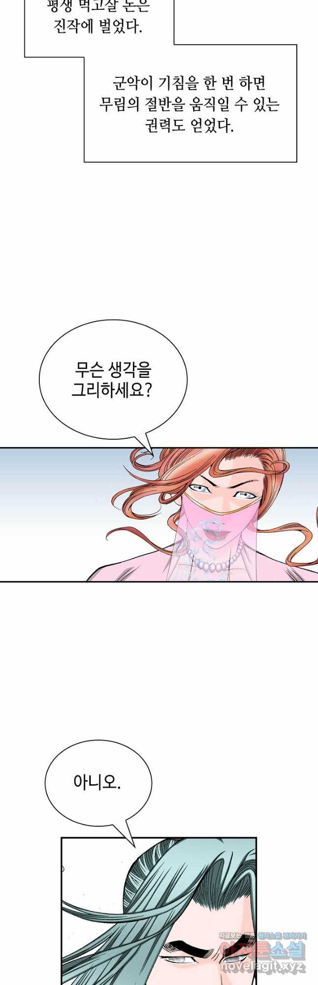 태상교주 숙수되다 214화 22