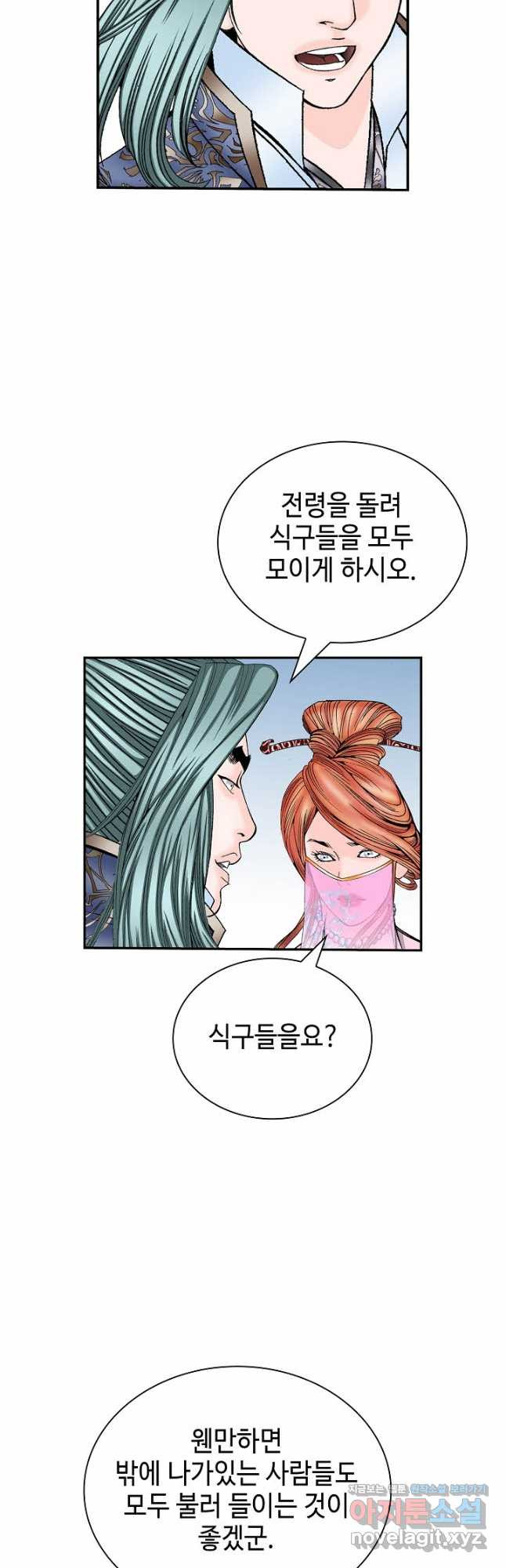태상교주 숙수되다 214화 23