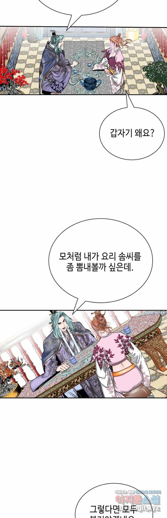 태상교주 숙수되다 214화 24