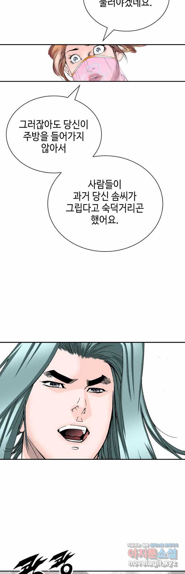 태상교주 숙수되다 214화 25