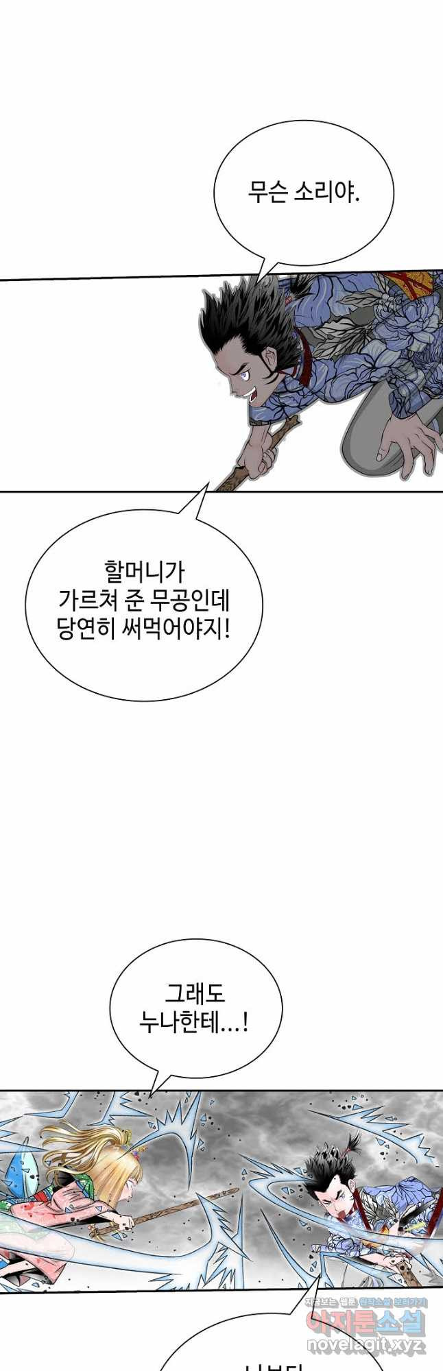 태상교주 숙수되다 214화 31