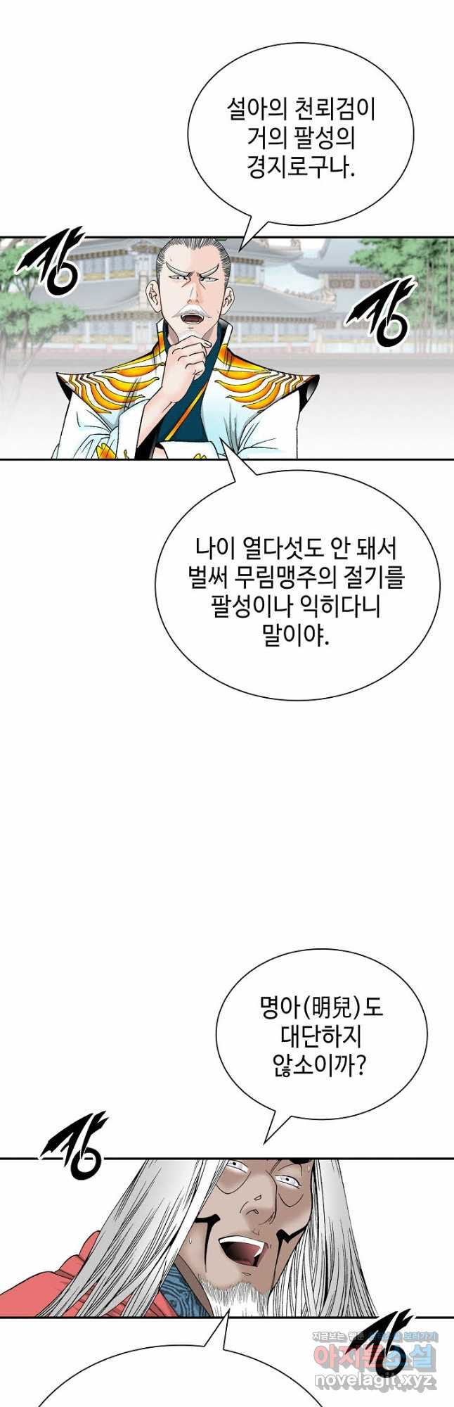 태상교주 숙수되다 214화 34