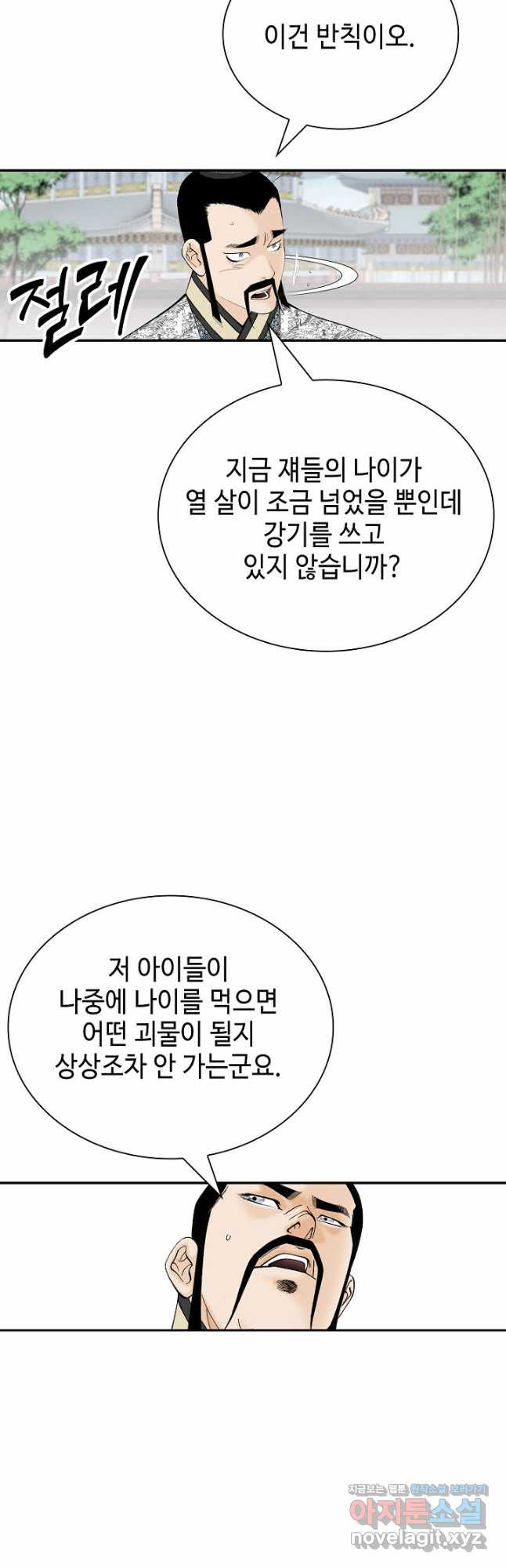 태상교주 숙수되다 214화 36