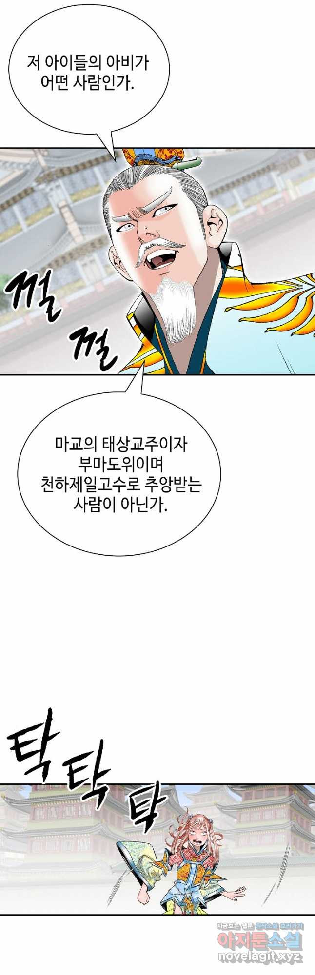 태상교주 숙수되다 214화 37