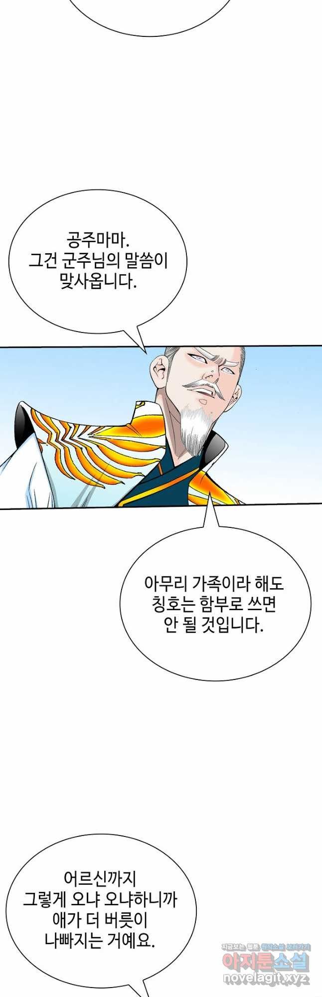 태상교주 숙수되다 214화 40