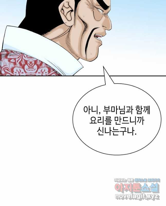 태상교주 숙수되다 214화 45