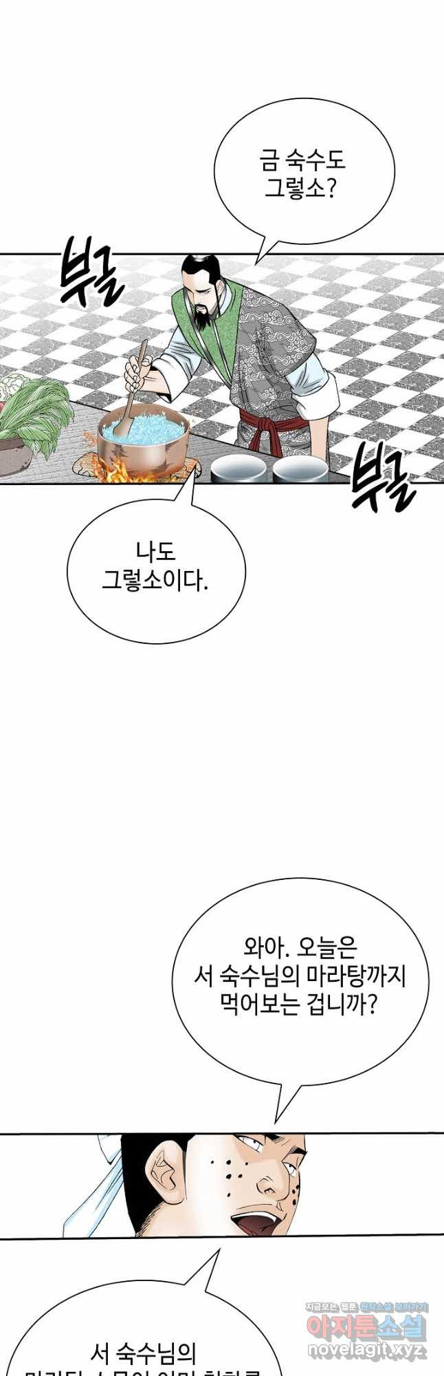 태상교주 숙수되다 214화 46
