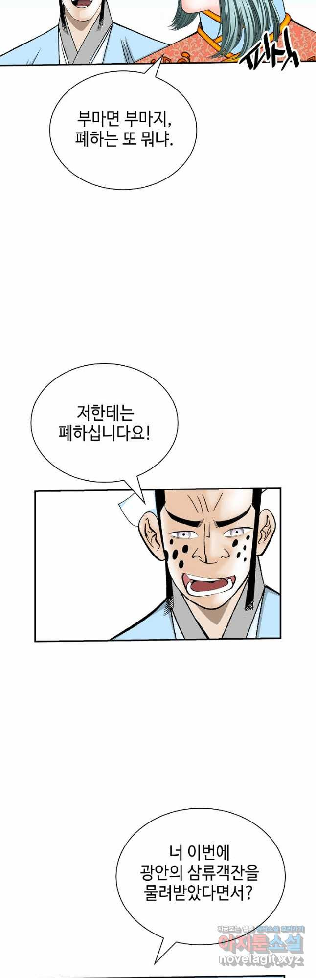 태상교주 숙수되다 214화 48