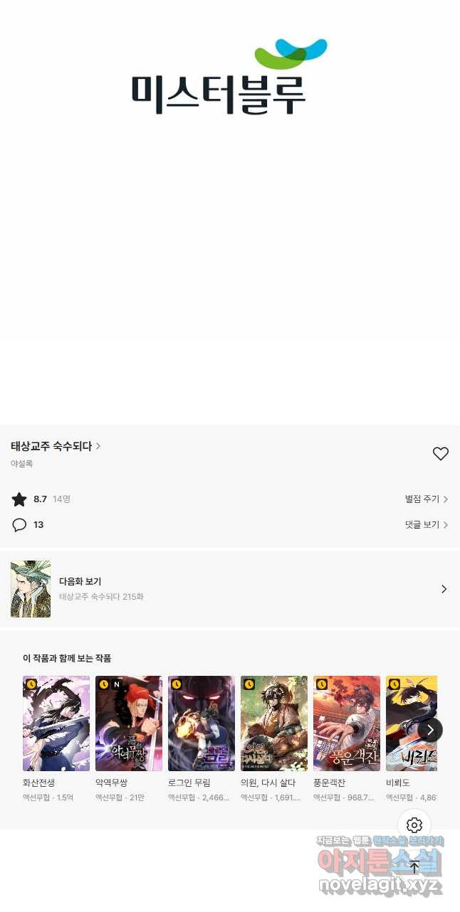 태상교주 숙수되다 214화 50