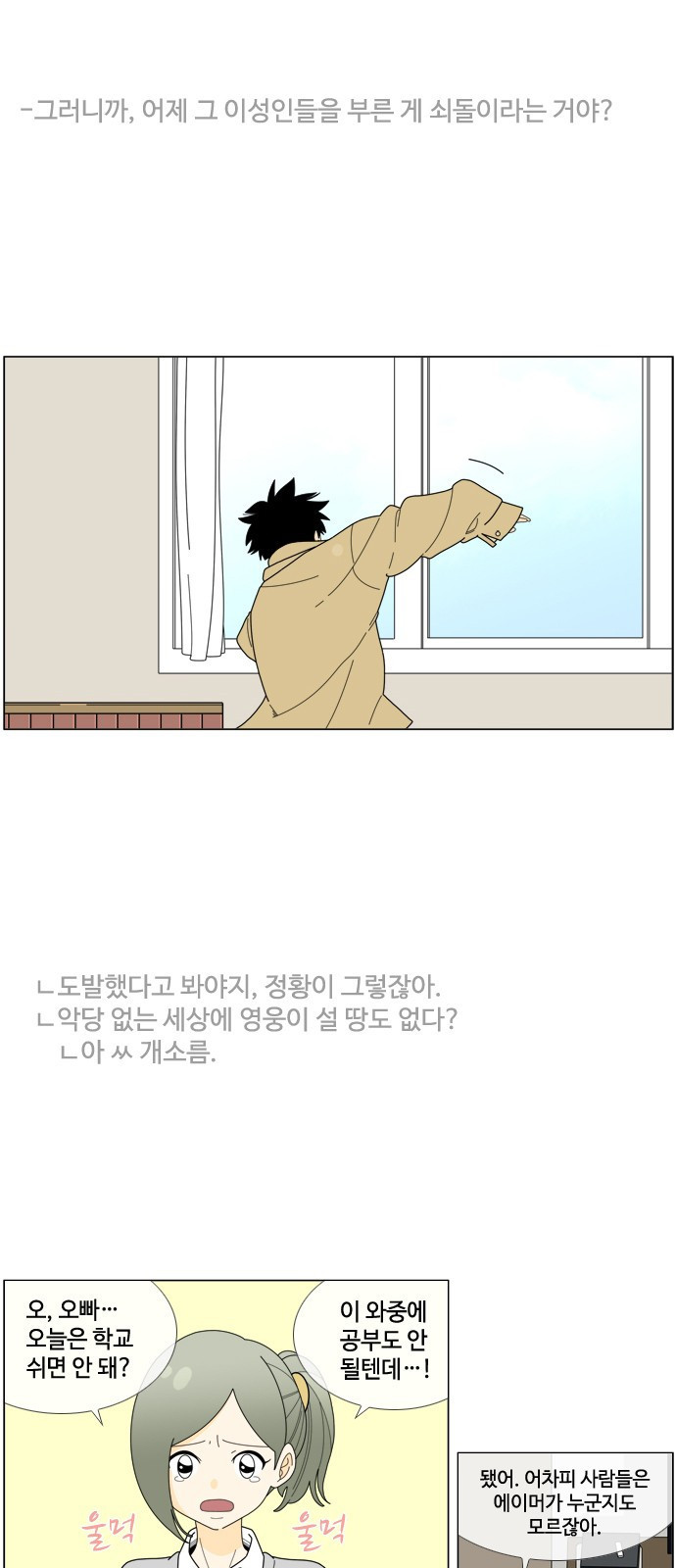 에이머 시즌4-14화 광신도(1) 4