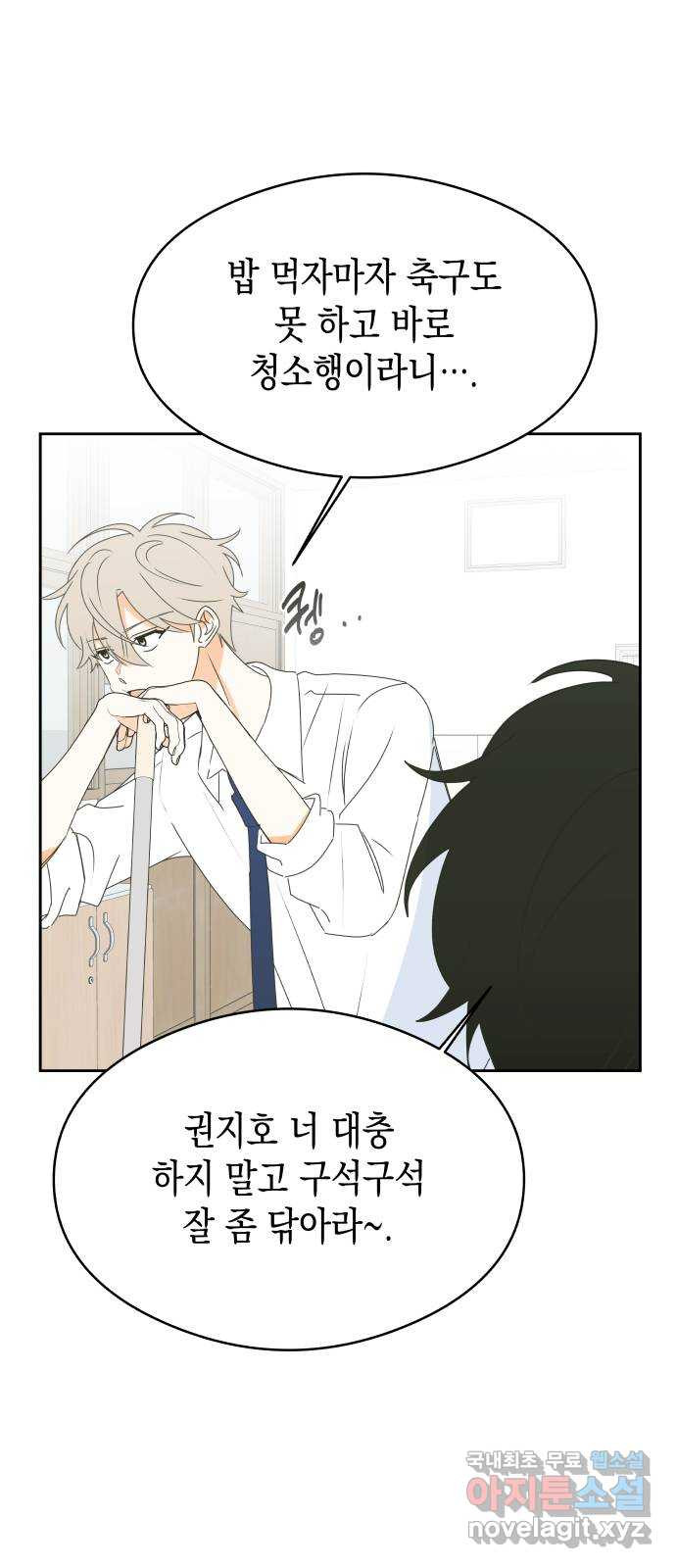 너의 순정, 나의 순정 15화 2