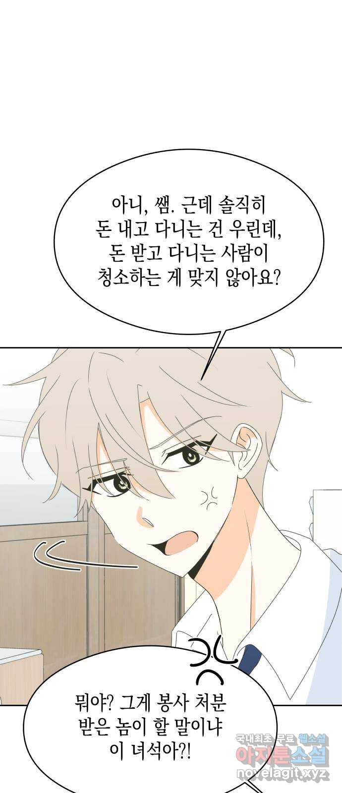 너의 순정, 나의 순정 15화 3