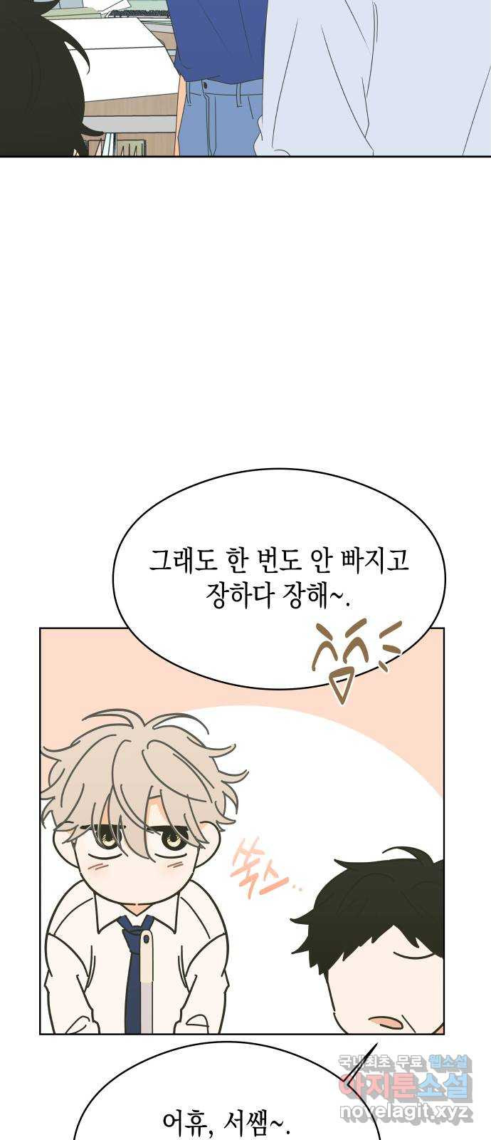 너의 순정, 나의 순정 15화 5