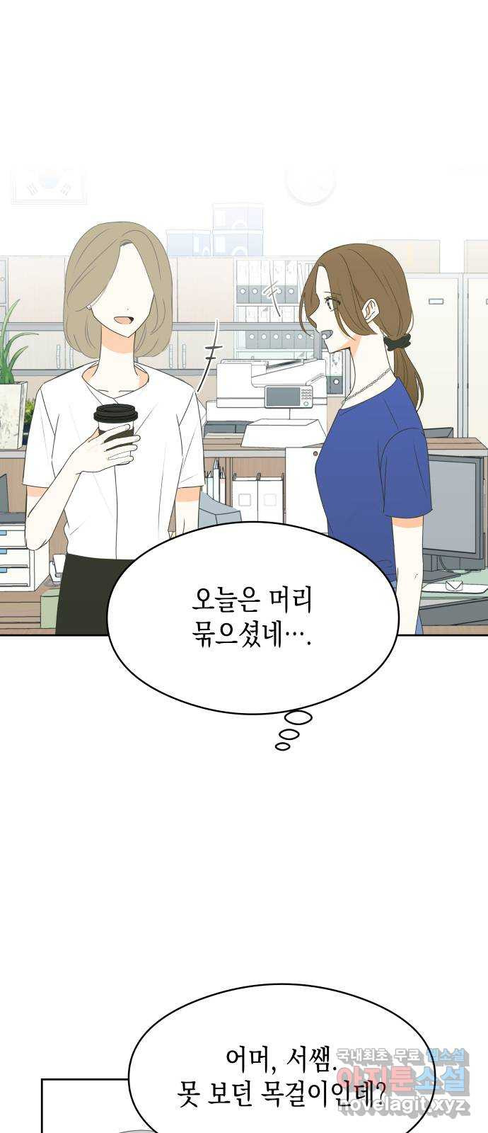 너의 순정, 나의 순정 15화 7