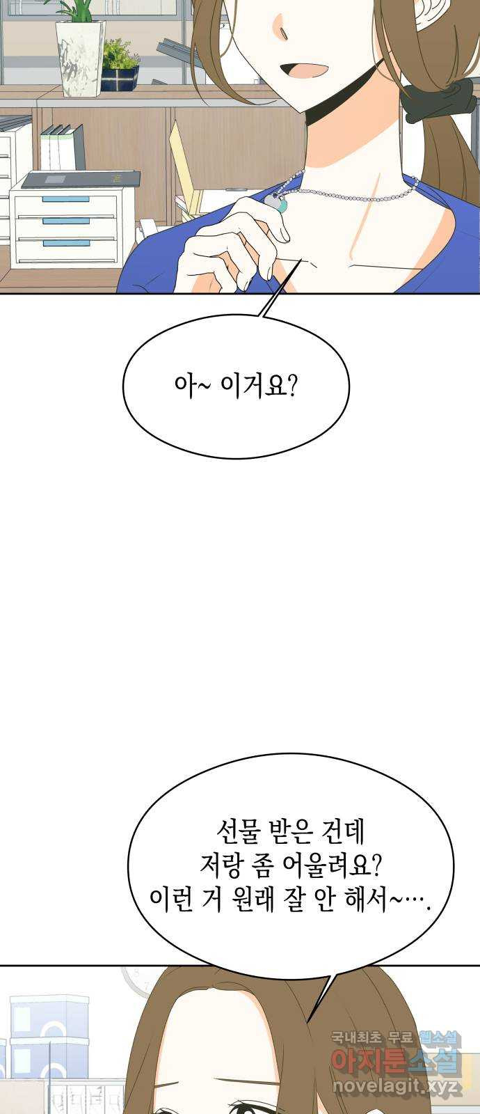 너의 순정, 나의 순정 15화 9