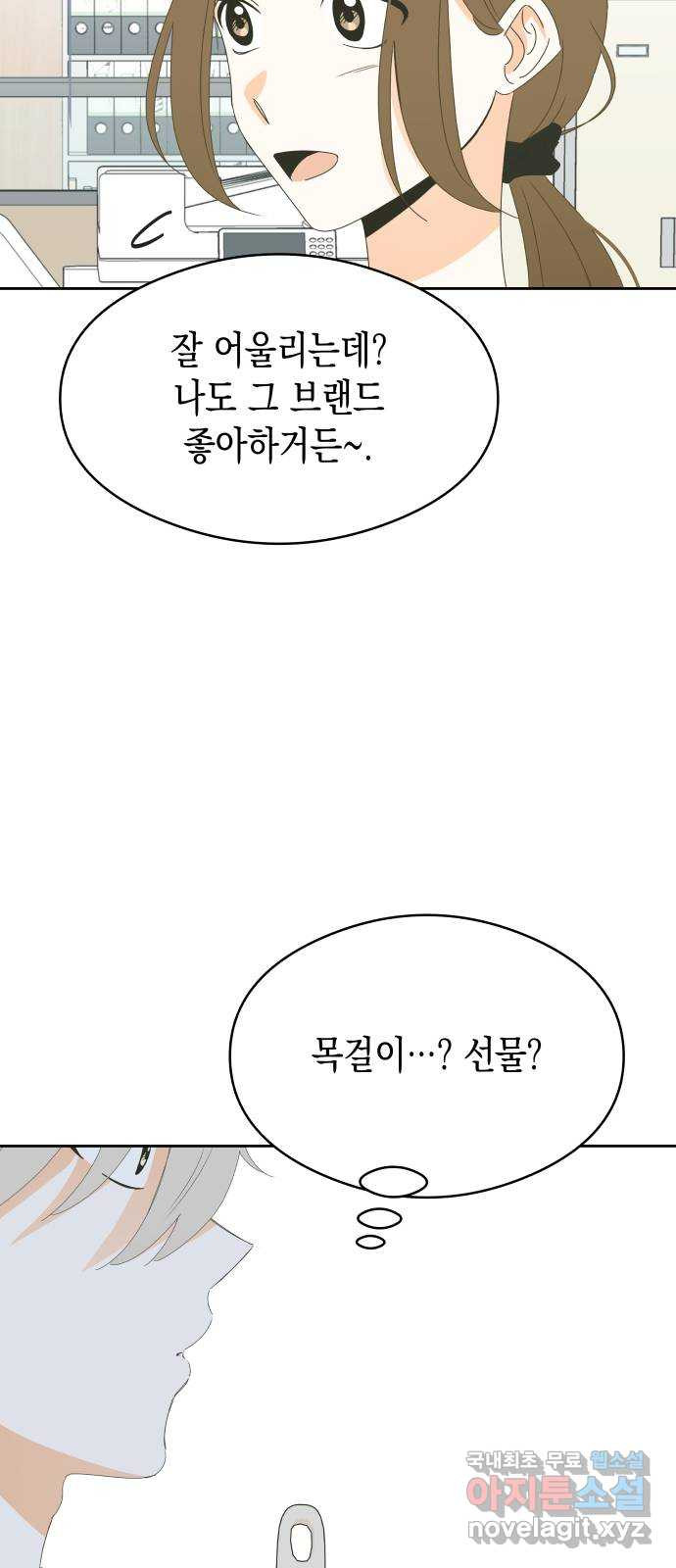 너의 순정, 나의 순정 15화 10