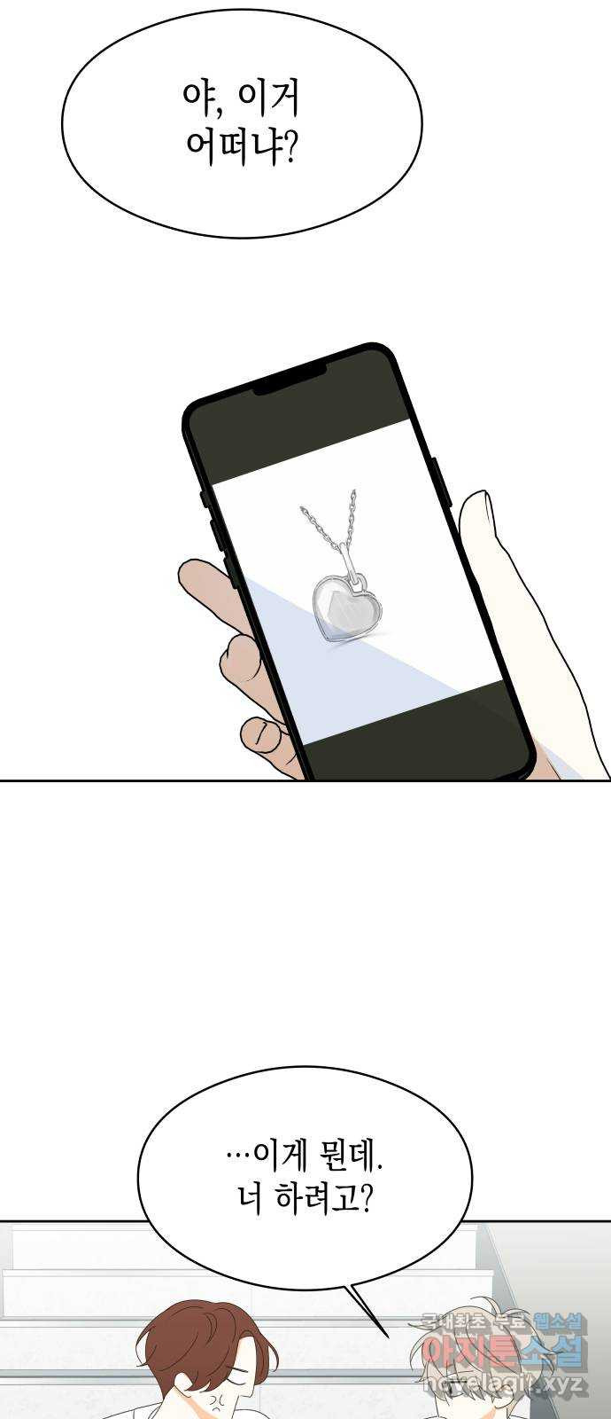 너의 순정, 나의 순정 15화 12
