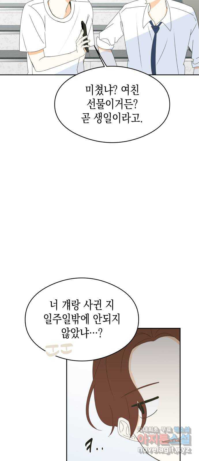 너의 순정, 나의 순정 15화 13